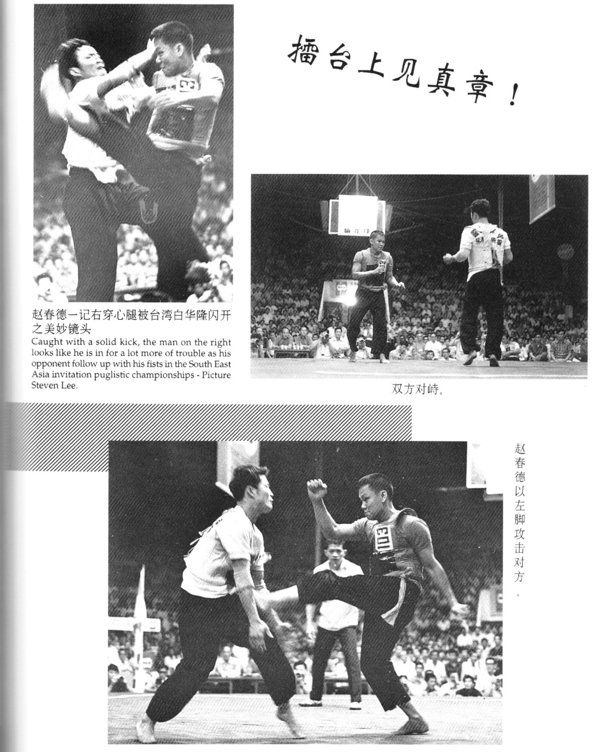 In the Arena · 1971