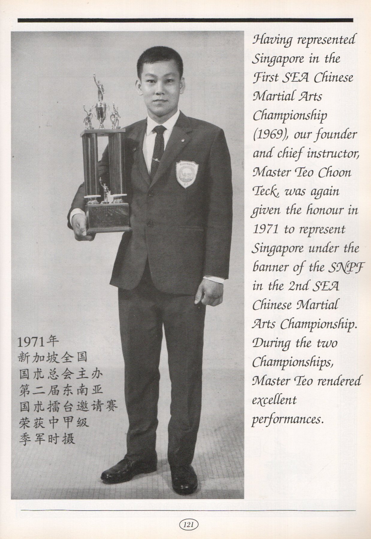 Grandmaster Teo Choon Teck, 1971