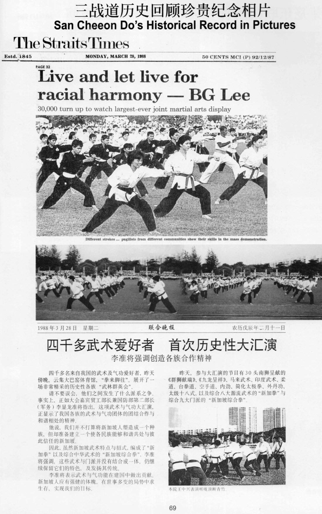 The Straits Times, 28 March 1988 — 'Live and let live for racial harmony', reporting the 4,000-strong joint martial arts display that featured Singa Fist